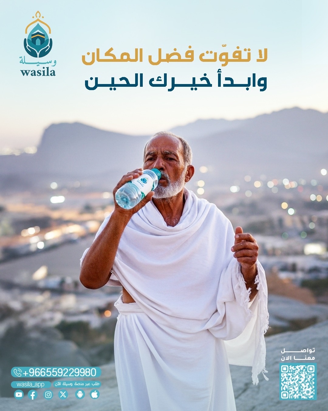 توزيع مياه ضيوف الرحمن